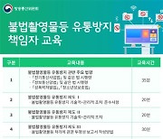 방통위, 디지털 성범죄물 유통 방지 위해 인터넷사업자 교육 나선다