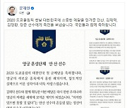 문대통령, 도쿄올림픽 메달리스트에게 '자랑스럽고 감사하다'