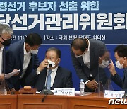 '네거티브 과열'에 與 선관위, 내일 캠프 선대본부장 소집..연석회의