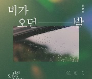 '1호 발라더' 임상현, 오늘(25일) '비가 오던 밤' 발매..여름밤 적신다