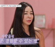 '돌싱글즈' 이혜영, "공황장애 약 먹어" 최준호 고백에 "나도 겪은 병"