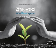 포스코건설 '2020 기업시민보고서' 발간