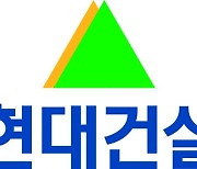 현대건설, '지속가능경영보고서' 발간 "글로벌 ESG경영 박차"