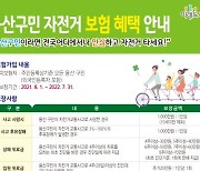 용산구 지난 1년 구민 1860만원 자전거 피해 보상