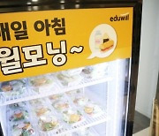 에듀윌, 대표 전 직원 아침식사 제공하는 복지 '윌모닝' 운영