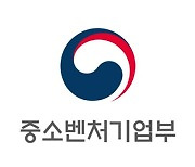 중기부, '소부장' 경쟁력 강화 혁신 스타트업 후보기업 선정