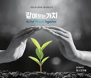 포스코건설, ESG 경영 성과를 담은 '2020 기업시민 보고서' 발간