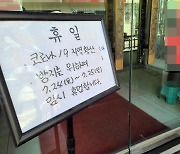 비수도권 전면 3단계 돌입 왜..최근 1주일 확진자 39% 증가