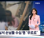 냉장고 뒤 밀실서 손님들 '우르르'..유흥업소 또 적발