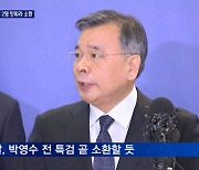 경찰, '가짜 수산업자' 언론인 잇따라 소환..박영수 전 특검만 남았다