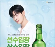 맥키스컴퍼니, 차은우 '이제우린' 모델 발탁..산뜻한 산소소주 새 프로젝트 가동