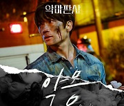손디아, 지성X김민정 '악마판사' OST '악몽' 참여