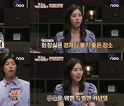 '지구에 무슨 129' 서동주, 머리 없는 닭 등장에 "호러영화 같아" 충격