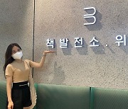 이혜성, 서울대 출신의 서점 사랑..♥전현무도 반한 상큼함
