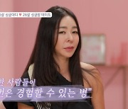 이혜영, 이혼 후 공황장애 고백 "한 번은 왔다가는 병..새 사랑으로 극복"(돌싱글즈)