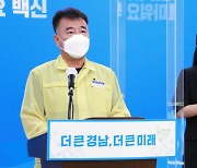 경남 79명 확진 '끝없는 확산세'.."지금 고비 못 넘기면 4단계"(종합)