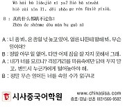 [시사중국어학원의 리얼 중국어 회화] 걱정거리를 마음속에 담아 두지 마.