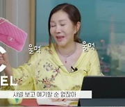 박준금 자가격리 소감 "내가 식혜가 된 느낌"