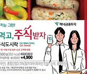 이마트24 '주식도시락' 추가 판매..이틀만에 2만개 완판