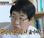 '1호가' 최양락, 저탄고지 다이어트 시작 "87kg→80kg 목표" [TV캡처]