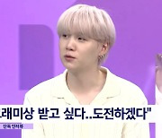 방탄소년단 슈가 "그래미상 받고 싶습니다" 결연한 의지