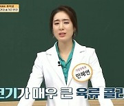 '여고동창생' 민혜연, 콜라겐 오해 해소 "육류 콜라겐 흡수율=2% 불과"[별별TV]