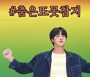 BTS 진, 넘치는 청량美와 러블리한 매력으로 여심 저격