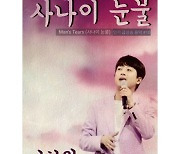 '뉴트로 열풍 주역' 이찬원, 유튜브 핫이슈 차트 Top12 입성..2곡 진입