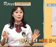 박애리 "'2살 연하' ♥팝핀현준과 같이 걸으면 엄마냐고 물어봐" (여고동창생)
