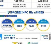 [게시판] 소방청, 의용소방대원 온라인 교육과정 운영