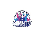 서울 송파구, '송파청년TV' 유튜브 채널 개설