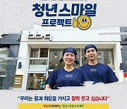 BBQ 윤홍근 회장 "청년 창업 프로젝트에 200억원 지원"