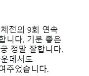 문대통령, '9회 연속 金' 女양궁팀 축하.."정말 잘한다"