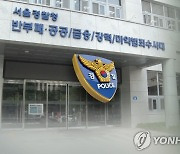 경찰, '수산업자 금품수수' 의혹 종편 기자 소환(종합)