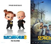 '보스 베이비2' 주말 1위·35만 돌파..'모가디슈' 예매율 1위