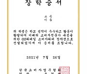 GS샵, 소비자리더 장학생 46명에 총 8000만원 전달