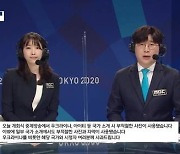 [도쿄올림픽]"외교적 결례" 비판에도 하루만에..MBC 중계 점입가경
