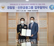 경찰, 금융사와 손잡고 전화금융사기 뿌리뽑는다