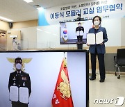 화상으로 업무협약 체결한 유은혜 사회부총리와 신열우 소방청장