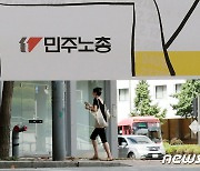 민노총 '감염병예방법 수사' 내일 입장발표.."악의적 프레임" (종합)