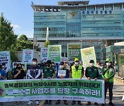 민주노총 충북본부 "보조금 횡령 의혹 음성 청소업체 사업주 구속하라"