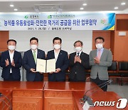 "안전한 먹거리 공급" 충북도-aT 업무협약