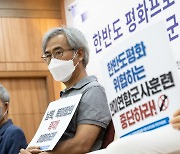 6·15남측위 등 단체들 "한미연합훈련 중단해야"..文대통령 면담 요구