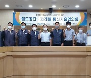 철도공단-한국철도 '스마트 철도 구축' 통신기술협의회 개최