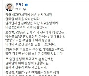 문대통령, 양궁 男단체 금메달 축하 '2연패 더욱 뜻깊어'