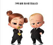 '보스 베이비2', '블랙 위도우' 제치고 주말 박스오피스 1위
