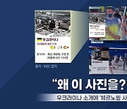 [앵커리포트] '선 넘은' MBC 올림픽 중계..국경 넘은 '나라 망신'