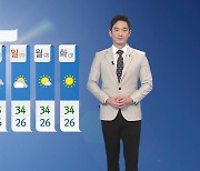 [날씨] 내일도 오늘 만큼 더워..제주 남해·서해 태풍 영향