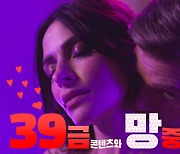 '저세상 39금' 쏟아지는 넷플릭스, 김치싸대기 맞았다? [23CM]