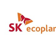 SK에코플랜트, ESG채권 수요예측 또 흥행